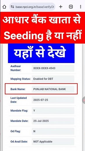 Bank seeding status check kare | Aadhar mapping status check kare | dbt #dbt #npci #howto #shorts