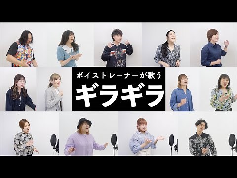 【ボイストレーナーが歌う】ギラギラ / Ado【歌い方解説付き】