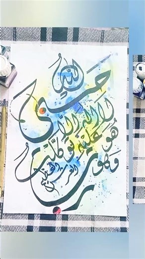 Quranic Verse calligraphy 📜 ❤️ |Arabic Calligraphy ideas..#shorts