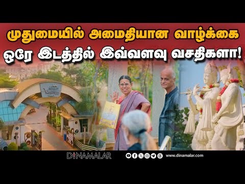 Ananya Nani Nani Homes Tour | Coimbatore | Facilities at Nana Nani | Oldage home