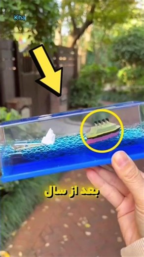 چرا این قایق کوچیک هیچ وقت غرق نمیشه؟ 🤔