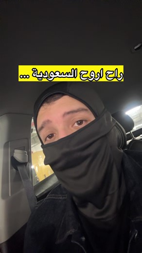 ‏تكفا بروح #رايز #الكويت #السعودية