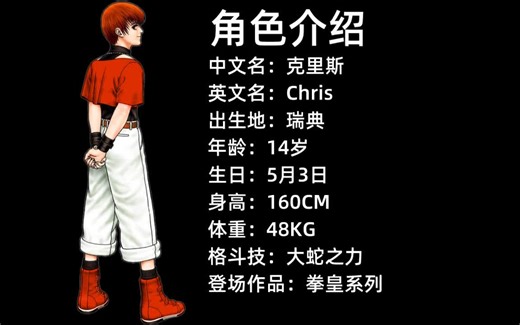 【科普】拳皇97炎之克里斯出招方式，招式名称，实战基础连招