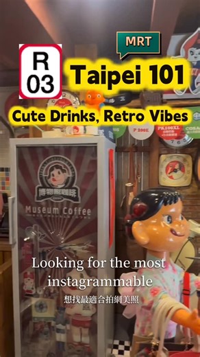 James Bear | ☕ A time-machine café in Taipei ☕ 台北一間像時光機的咖啡廳 This is Museum Coffee, a 1950s-style retro café full of stories. 這裡是 Museum Coffee，以 50... | Instagram