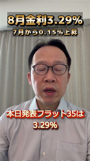 [Breaking] August Flat 35 Rate Rises to 3.29%! BOJ Keeps Rates Steady | Premiering Today at 10 PM...