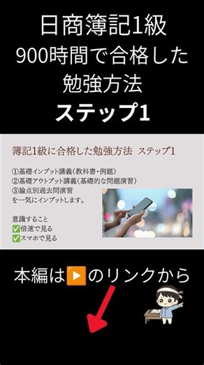 【簿記1級】働きながら900時間で合格した勉強方法 ステップ1 #簿記
