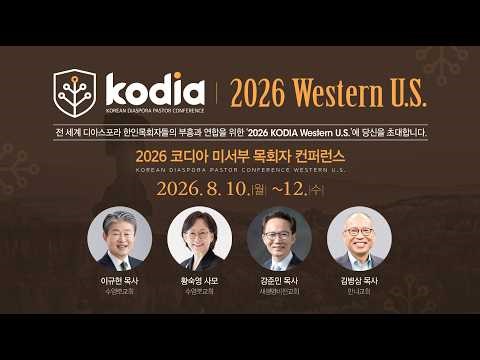 Invitation to the KODIA 2026 Western U.S. Diaspora Korean Pastor Conference