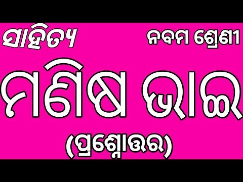 Manisha Bhai Question Answer | Class 9 Mil Manisha Bhai Chapter All Question Answer | Nm Education