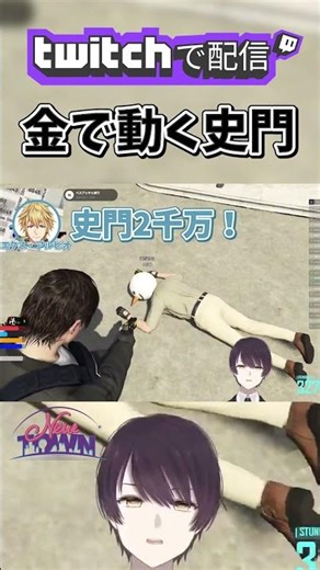 【 #NEWTOWN 】お金で動く史門【 綾見ユラ エクス・アルビオ 】 #shorts