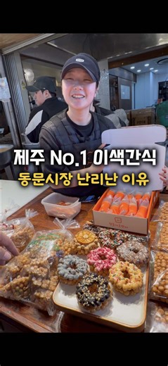 제주 No.1 이색간식 동문시장 난리난 이유?! #청춘이오란다 #동문시장맛집 #제주동문시장 #오란다 #제주도여행