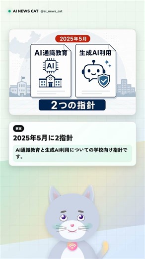 中国はAI教育が国策？全国義務化なのかを整理