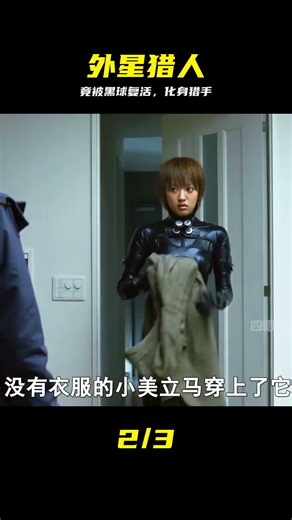 一口氣看完真人版《殺戮都市》，死者被神秘黑球秒變外星獵人！ #杀戮都市 #复活 #外星人 #黑球 #变身