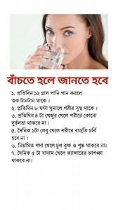 835K views · 9.8K reactions | Health tips #reelsfbシ #health #viral #short #healthylifestyle | Sastho Path - স্বাস্থ্য পথ | Facebook