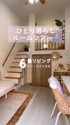 ルームツアー🛋 | 6畳リビング兼ホームオフィス🖥