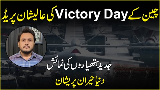 China ki Victory Day ki aleeshan parade, jadeed hathiaro ki numaish, dunya heran preshan… #victory #day #parade #china #exhibition #news | Daily Pakistan