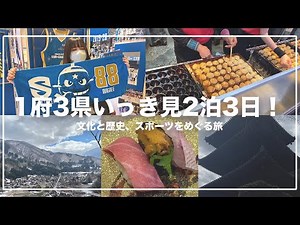 1府3県いっき見国内旅行2泊3日おすすめプラン！【白川郷・下呂温泉・三井寺・なんば】