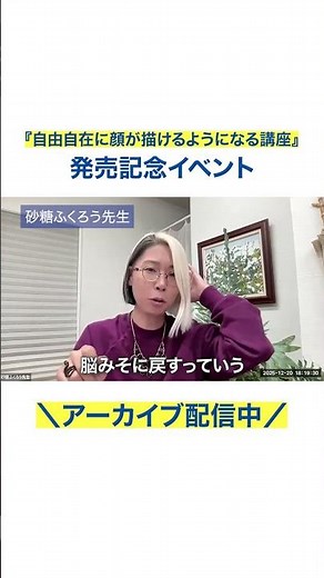 砂糖ふくろう先生登壇！『自由自在に顔が描けるようになる講座』【京都芸術大学×ピクシブ】イラストレーションコース #京都芸術大学 #イラスト #illustration #shorts