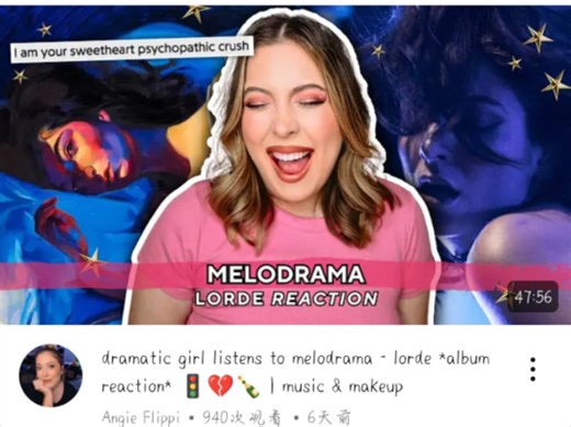 中英双语Angie Flippi【reaction Lorde】神婆洛德《Melodrama》专辑反应视频合集34