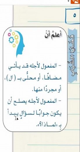 المفعول لاجله لغتي ثاني متوسط #اكسبلور #النحو #تعليم #لغتي#السعودية #smart_education