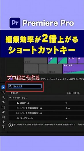 Time-saving shortcut keys that double your editing efficiency [Premiere Pro]