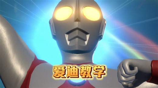 爱迪教学，如有不同见解可写在评论区