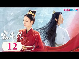 ENGSUB【The Legend of Anle】EP12 | Costume Romantic Drama | Dilraba/Simon Gong | YOUKU