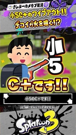 【実況】小5のC＋、なぜかワイプアウトしました…？？？ #スプラトゥーン3 #splatoon3 #スプラ3