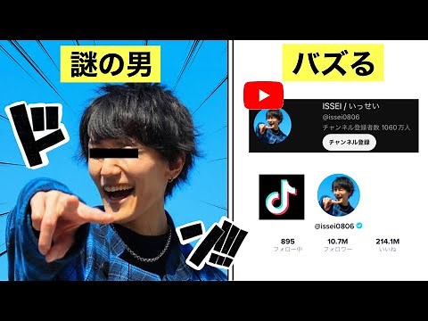 ISSEI (いっせい) とは何者なのか解説