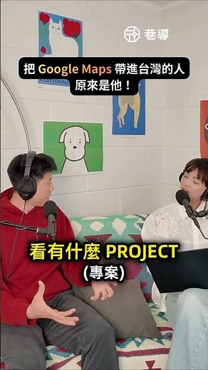 [Inside Guide] It turns out he was the one who chose to bring Google Maps to Taiwan!