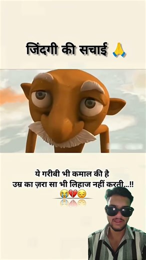 ये गरीबी उम्र का भी लिहाज नहीं करती 😭😱#shorts #shortsfeed #ytshorts