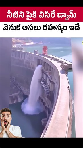#jaidmeel #telugu This Dam Works Like a Fountain | Genius Engineering Explained