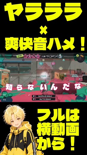 [スプラ]ヤラララ×リッター爽快音ハメキル集！！！#スプラトゥーン3 #かっこいいキル集 #最強チャージャー #スプラ3 #splatoon3 #キル集 #キルショット #キルショット #スプラ