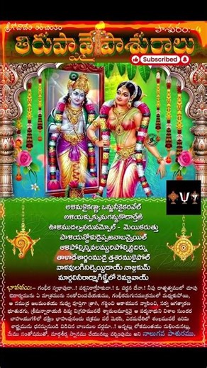 తిరుప్పావై పాశురం 4 #మార్గళి త్తింగళ్(Margali Thingal)#devotional #bhakti #telugu#Thiruppavai #Andal