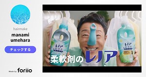 レノア超消臭　これからはほったらかし消臭篇　３０秒