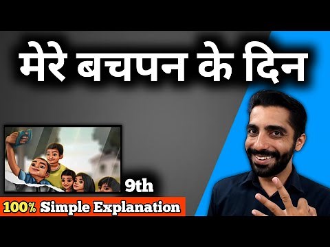 Mere Bachpan ke Din Class 9 | Class 9 Hindi Mere Bachpan ke Din | मेरे बचपन के दिन Class 9