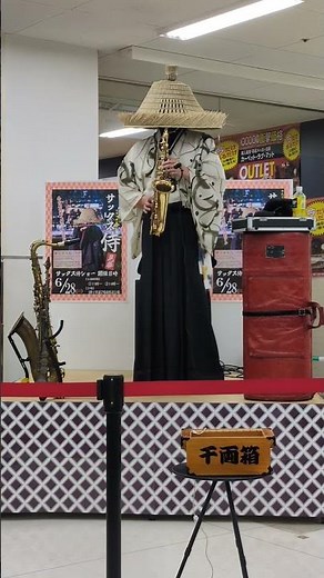 やさしさで溢れるように(JUJU)演奏サックス侍