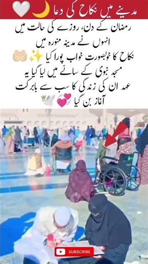 A Blessed Nikah in Madinah 🌙🤍#shorts #shortsviral #Blessed #Nikah #Madinah#viralvideo #islamicshorts