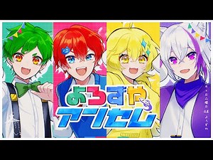 【MV】よろずやアンセム ／ よろずや🍭【初オリジナル曲】【ゲーム実況者】