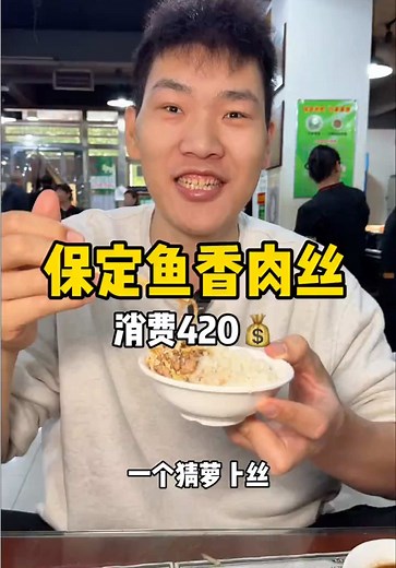 保定鱼香肉丝：舌尖上的美味