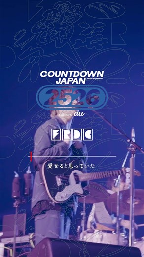 あけましておめでとうございます🎍本年もどうぞフレデリックをよろしくお願いいたします！ 2025.12.31📍幕張メッセ国際展示場 「COUNTDOWN JAPAN 25/26」 #CDJ2526 #フレデリック #frederic
