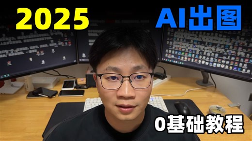 【AI出图】0基础教程-webUI部署与安装