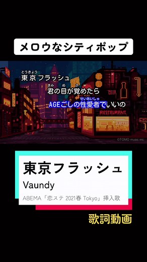 Vaundy - Tokyo Flash Lyric Video