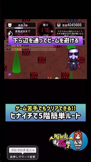 苦手でも簡単クリアルート🧛🏻‍♀️ヒナイチでコラボの塔5階突破！【青鬼オンライン】#shorts #吸血鬼すぐ死ぬ #青鬼