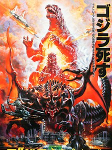 Godzilla vs Destroyah - la critique du film