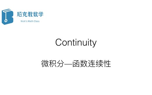 【IB Mathematics】函数连续性/ 函数连续/函数有极限和连续的关系/continuity/continuous function知识点   习题练习