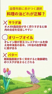 料理の油どれが正解？ 血管年齢に差がつく選択 #油 #健康 #食事 #血管 #Shorts