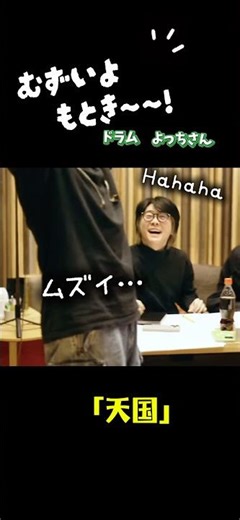 ムズイと言われ、喜ぶ大森元貴。もっくんのアイデアをしっかり再現してくださり、神アレンジ誕生です！「天国」レコーディング。ドラムよっちさん(河村吉宏さん)