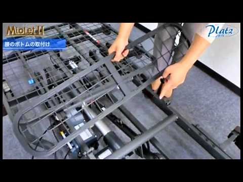 レンタルベッド「ミオレットⅡ」の組み立て方法