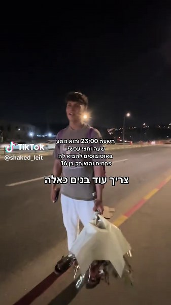 אהבה בגיל הנעורים: מתנה מפתיעה לבחורה