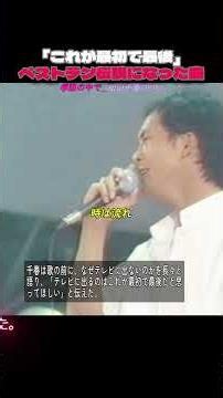 約85万枚の大ヒット曲、それでもテレビでは歌わなかった/季節の中で_松山千春1978